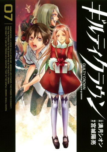 Guilty Crown - Vol.7 (Gangan Comics) Manga - Square Enix: 9784757541702 -  AbeBooks